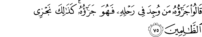 Joseph  - سورة يوسف    12_75