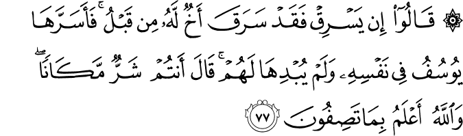 Joseph  - سورة يوسف    12_77