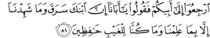 Joseph  - سورة يوسف    12_81