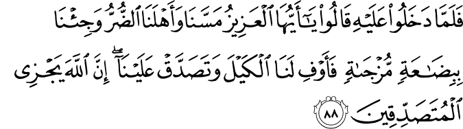 Joseph  - سورة يوسف    12_88