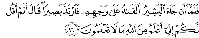 Joseph  - سورة يوسف    12_96