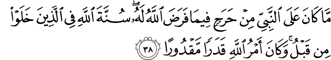 The Combined Forces - سورة الأحزاب 33_38