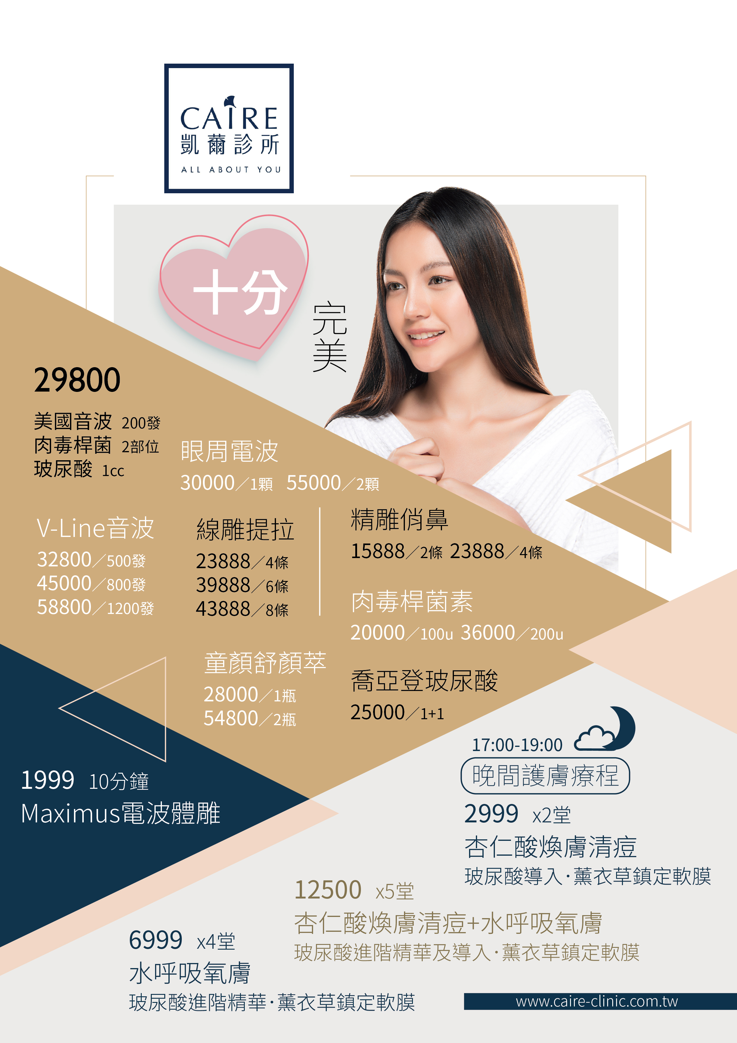 CAIRE CLINIC | 秋季完美顏值 十月滿心實現 10%E6%9C%88%E6%B4%BB%E5%8B%95_A4_20191007_%E5%B7%A5%E4%BD%9C%E5%8D%80%E5%9F%9F-1