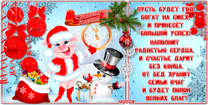 Новый Год Дарит Счастье
