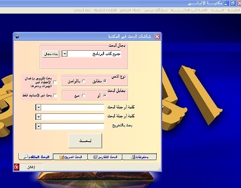 بالصور .. أكبر موسوعة من البرامج الإسلامية + روابط لاتنتهي %D8%A8%D8%B1%D9%86%D8%A7%D9%85%D8%AC%20%20%D9%85%D9%83%D8%AA%D8%A8%D8%A9%20%D8%A7%D9%84%D8%B4%D9%8A%D8%AE%20%D8%A7%D9%84%D8%A3%D9%84%D8%A8%D8%A7%D9%86%D9%8A%20-%D9%85%D8%AC%D9%85%D9%88%D8%B9%D8%A9%20%D9%83%D8%AA%D8%A8%D9%87%20..%20%20%D8%A7%D9%84%D8%A5%D8%B5%D8%AF%D8%A7%D8%B1%20%D8%A7%D9%84%D8%A3%D9%88%D9%84