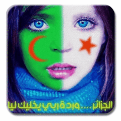هدية لكل من يحب الجزائر 697933a4e59dac3c