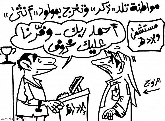 أطرف الكاريكاتيرات حول بعض مظاهر الإهمال Ae7da002-bddb-4179-98a4-bd6a06f726b5