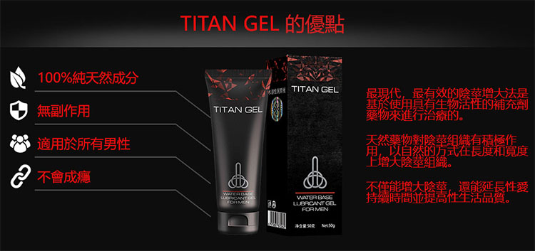 泰坦凝膠titan gel評價 一個月顯著增大陰莖尺寸 Fyusakjpimg