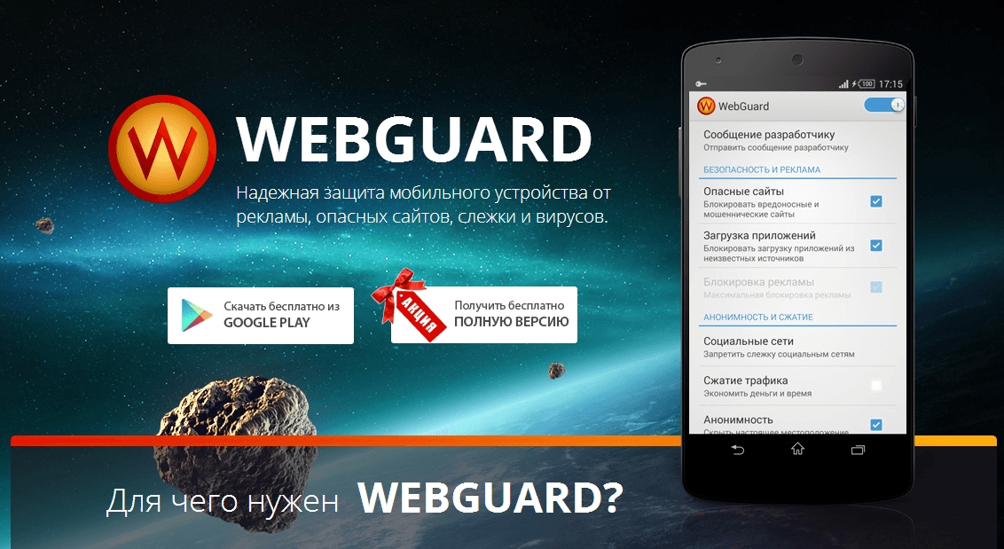 WebGuard for Android - 1 month free عرض  2015-02-17_100902