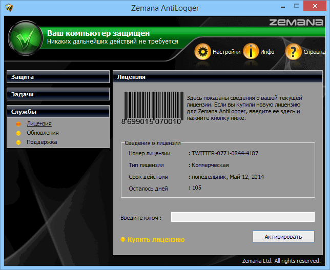 Zemana AntiLogger for free for 90 days Zemana_3