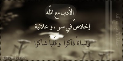 كيف يكون خلق المسلم مع الله تعالى..؟ Large-%D9%83%D9%8A%D9%81-%D9%8A%D9%83%D9%88%D9%86-%D8%AE%D9%84%D9%82-%D8%A7%D9%84%D9%85%D8%B3%D9%84%D9%85-%D9%85%D8%B9-%D8%A7%D9%84%D9%84%D9%87-%D8%AA%D8%B9%D8%A7%D9%84%D9%89%D8%9F-69d75