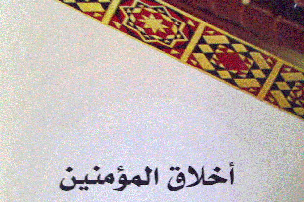 من عظيم أخلاق المؤمن أنه يقبل العذر Large-%D9%85%D9%86-%D8%B9%D8%B8%D9%8A%D9%85-%D8%A3%D8%AE%D9%84%D8%A7%D9%82-%D8%A7%D9%84%D9%85%D8%A4%D9%85%D9%86-%D8%A3%D9%86%D9%87-%D9%8A%D9%82%D8%A8%D9%84-%D8%A7%D9%84%D8%B9%D8%B0%D8%B1-15158