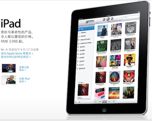 Ipad proibido na China! 094937-ipad_china_sept_17