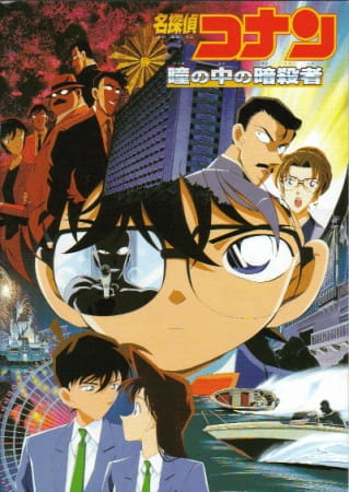 Detective Conan Movie 04: Captured in Her Eyes 15429l