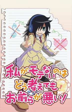 [MANGA/ANIME] Watashi ga Motenai no wa Dou Kangaetemo Omaera ga Warui ! (WataMote) 51619l