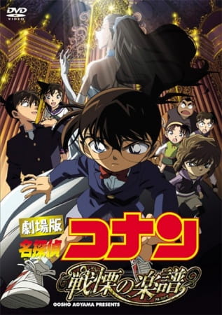 Detective Conan Movie 12: Full Score of Fear 22766l