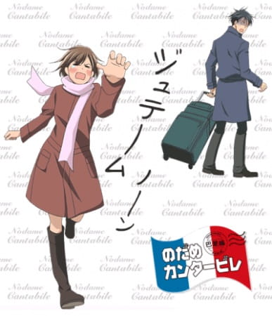 [MANGA/ANIME] Nodame Cantabile 9944l