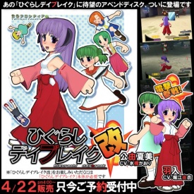 Higurashi no naku koro ni (Visual novels, Daybreak 15666m