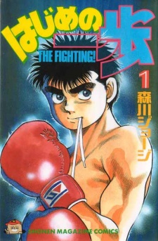 Review #1 - Hajime no Ippo (Manga) 15282