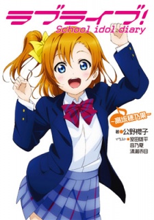 [J-MUSIC/JV/LN/MANGA/ANIME] Love Live! School Idol Project 104917