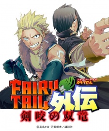 Fairy Tail Gaiden: Kengami no Souryuu [Spin-off] 161817