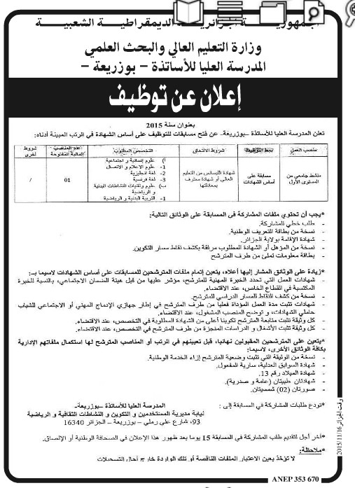 اعلان توظيف بالمدرسة العليا للأساتذة بوزريعة الجزائر 16 نوفمبر 2015 I_60800771612