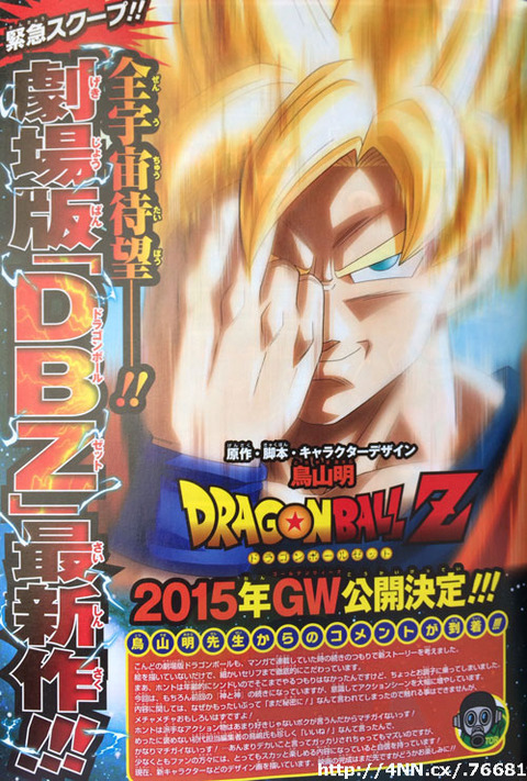 Dragon Ball Z : La résurrection de F Magazine-v-jum-dbz2015