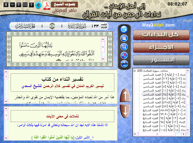 إسطوانة نداءات الرحمن من آيات القرآن 06