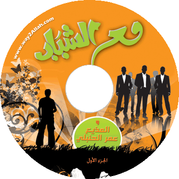 تحميل اسطوانة مع الشباب 01