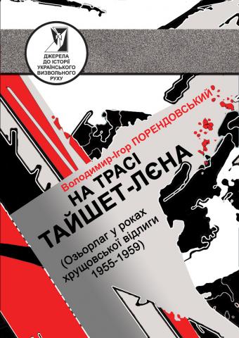 Художня та художньо-документальна література про УПА Porendovskyj2