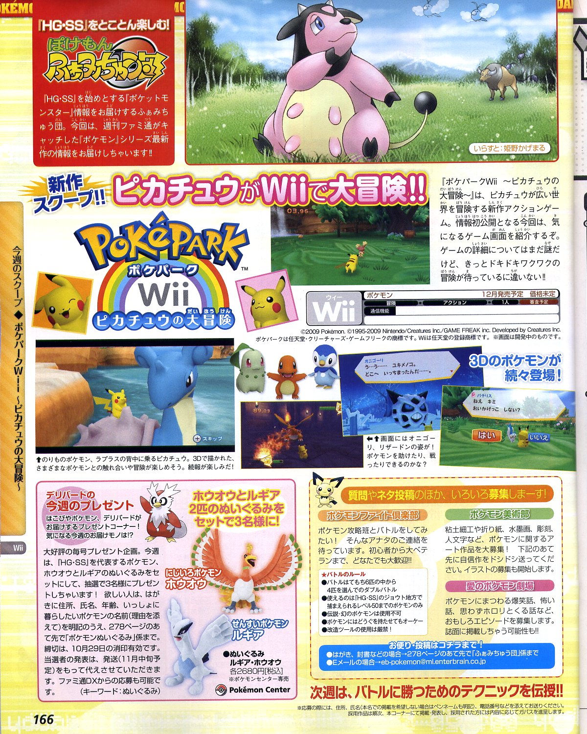 Primeras capturas de La Gran Aventura de Pikachu en Famitsu 17805_pp1_122_525lo