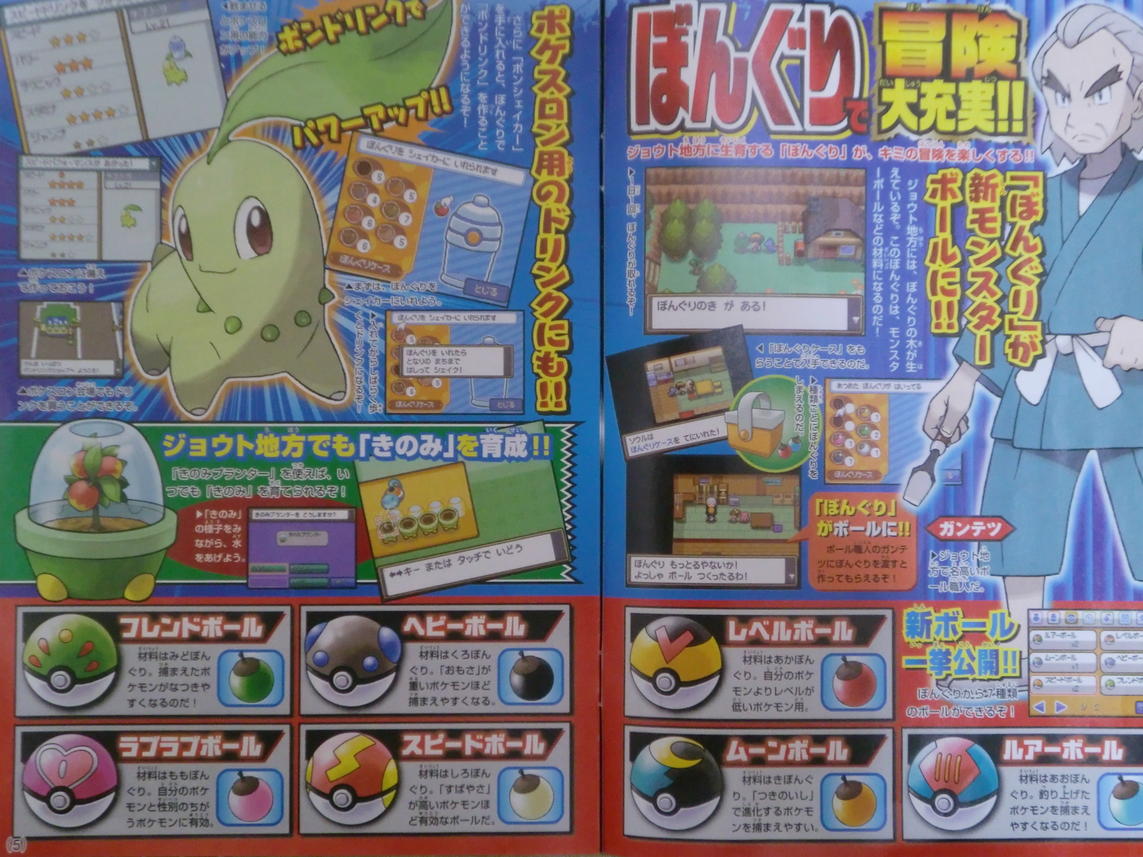 Más de HeartGold & SoulSilver en Corocoro Septiembre 2009-09_01