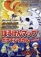 Anunciada la guía oficial de HeartGold & SoulSilver GOHGSS1