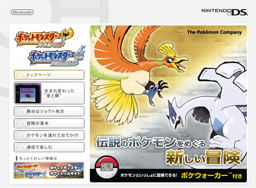 Nintendo.co.jp actualiza su sección de HeartGold & SoulSilver Hgss_nintendo_web