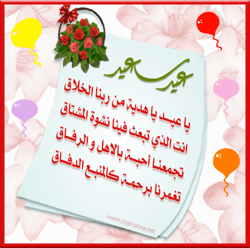 كل سنه وانتم طيبين وعيد سعيد عليكم 29