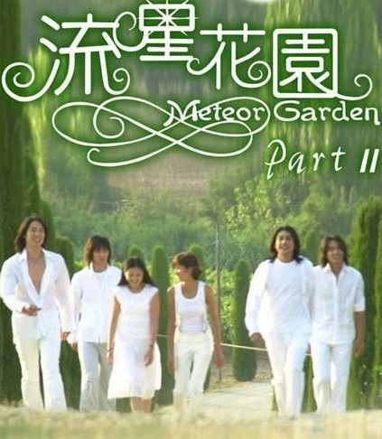 Завършени сериали (Тайван) Meteor-garden-2-2002-1