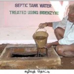 கழிவுத்தொட்டியில் பேக்டிசெம்! Septic-tank-150x150