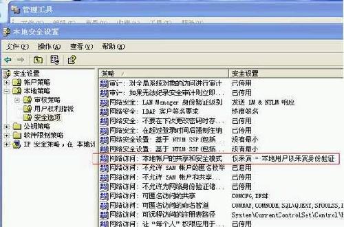 XP局域网访问故障分析及其设置技巧 6064C23EF98A27C9208697243EFB1EA8