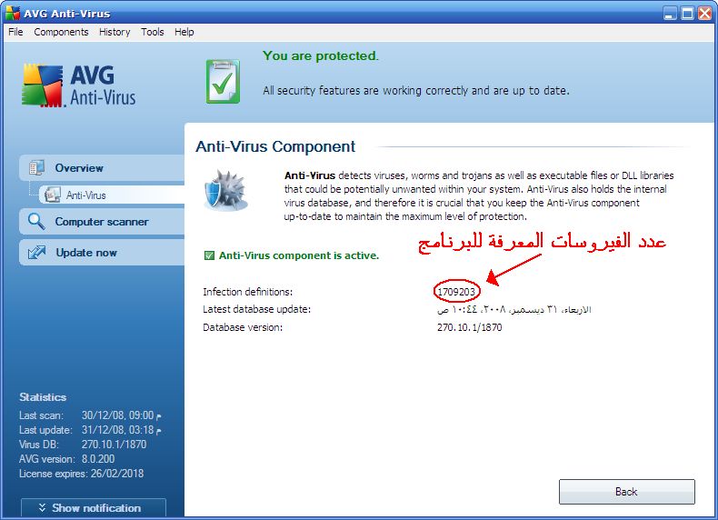 افضل انتى فيرس فى العالم وبالسيريالAVG Free Edition 8.0.237 للحماية الكاملة حصريأأ 1230733757-clip-70kb