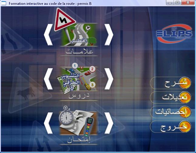 برامج تعليم السياقة كاملا مباشر من الشركة الأم باللغة العربية والفرنسية  en arabeTelecharger code de la route marocaine Programme%20code%20route%20maroc%203