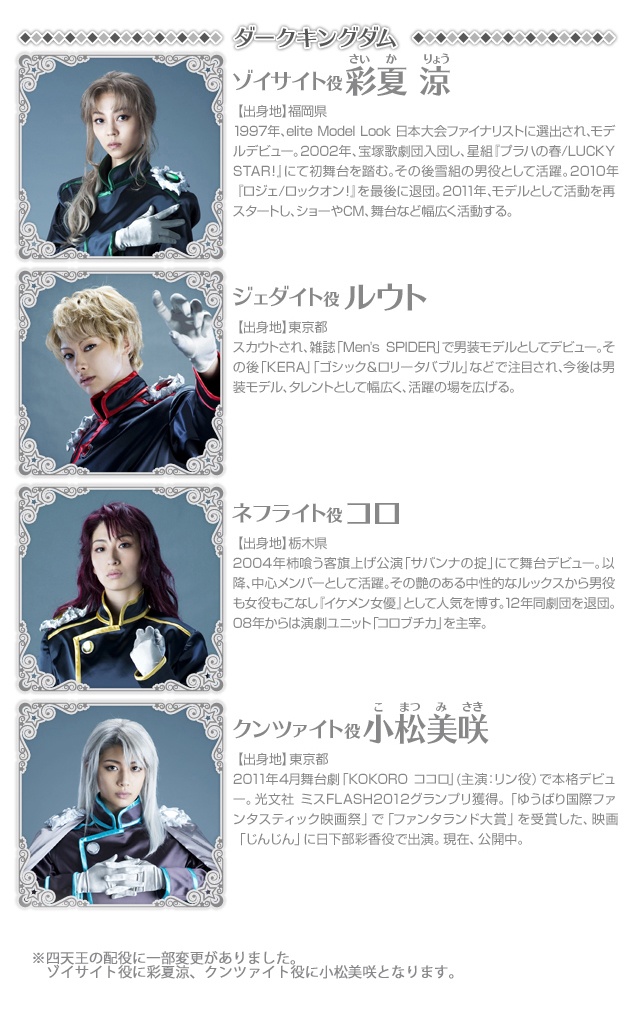 La Reconquista ~ The new SeraMyu in September 2013 - Page 6 0804cast2kai2