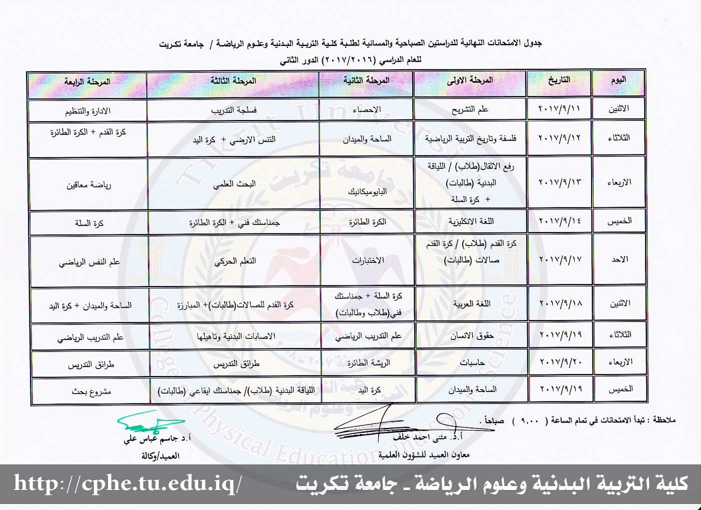 جدول كلية التربية البدنية وعلوم الرياضة جامعة تكريت 2017 الدور الثاني - صباحي ومسائي IMG_copy