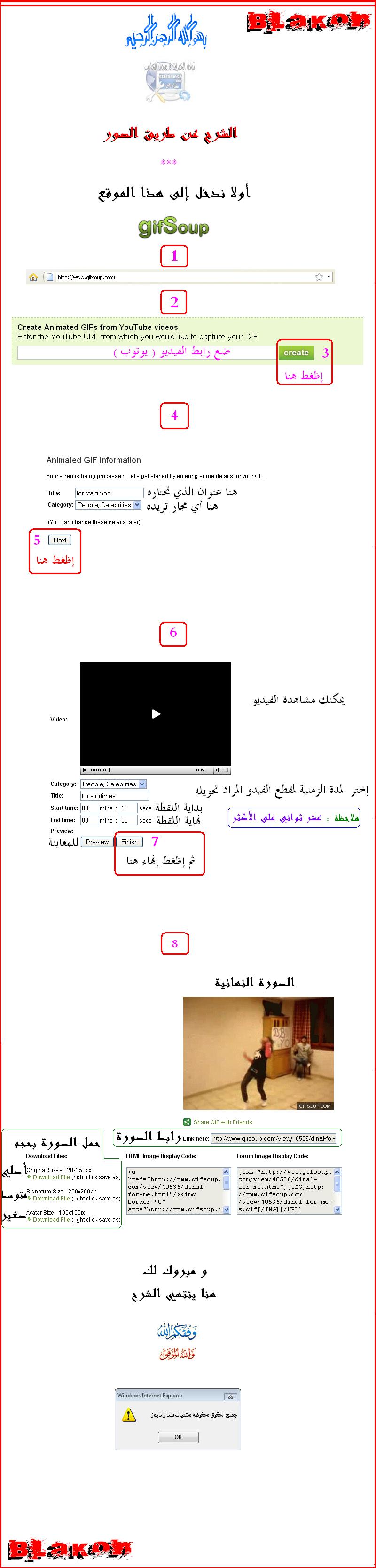 موقع ¤ لتحويل مقطع فيديو يوتوب ¤¤ إلى صورة متحركة ( Gif ) Kkk