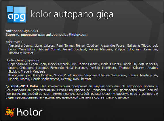 تحميل Portable Kolor Autopano Giga 3.0.4 2013_03_01_114708