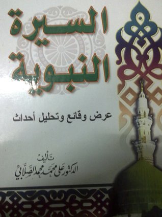 كتاب : السيرة النبوية-عرض وقائع وتحليل أحداث ..(علي الصلابي) 6400707