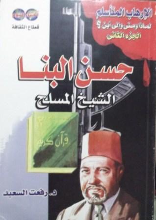 كتاب حسن البنا ... الشيخ المسلح pdf 16055826