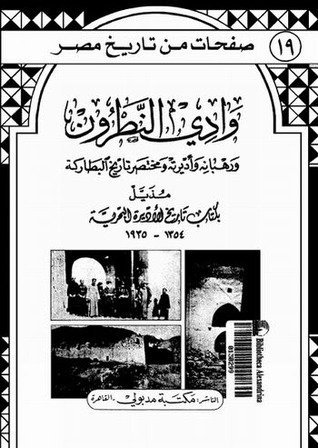 كتاب وادى النطرون ورهبانه واديرتة 17557710