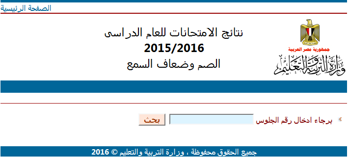 نتائج إمتحانات ( دبلوم الخط العربى – التخصص والتذهيب – الصم وضعاف السمع ) 2016 P_194ioq92