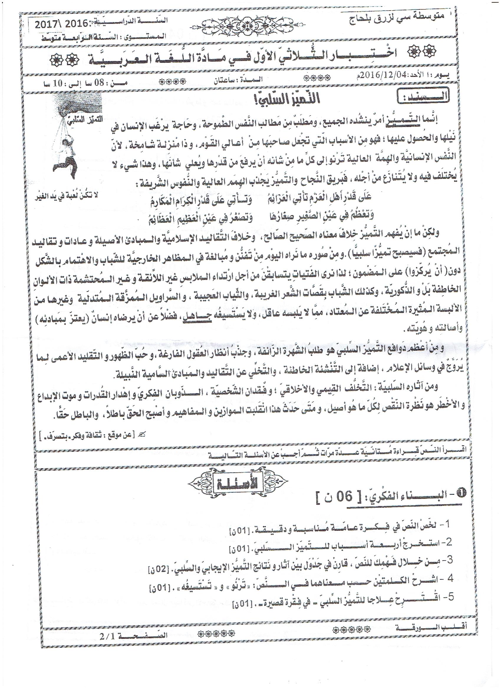 الاختبار الأول في مادة اللغة العربية_2016_2017 P_338fuvtx1