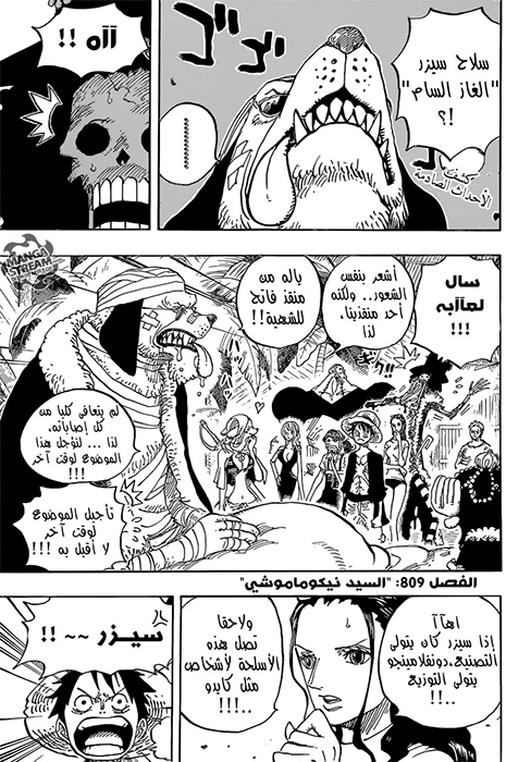 مانجا ون بيس الفصل 809 مترجم | Manga One Piece 809 | تحميل + مشاهدة 10d12